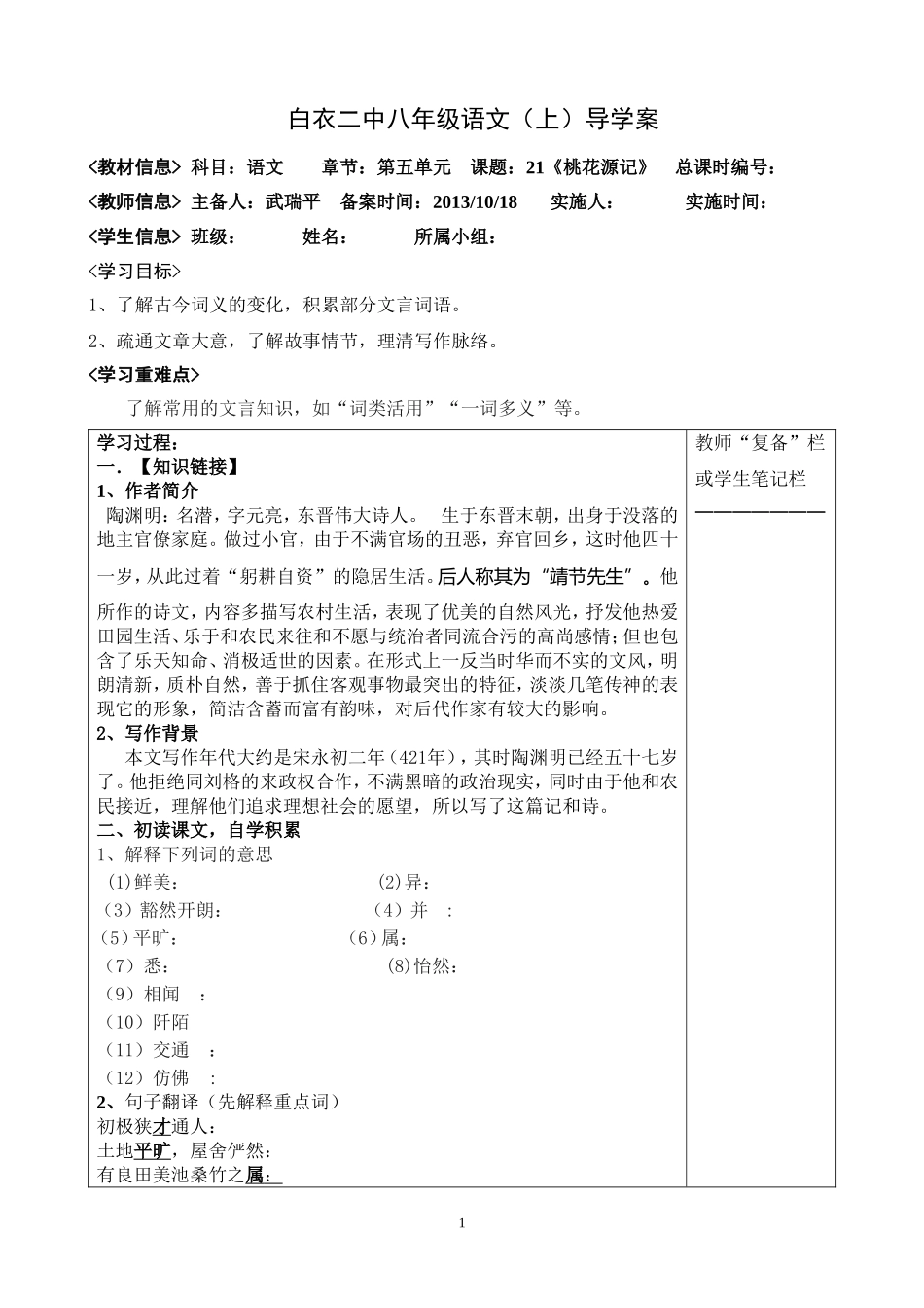 21桃花源记_第1页