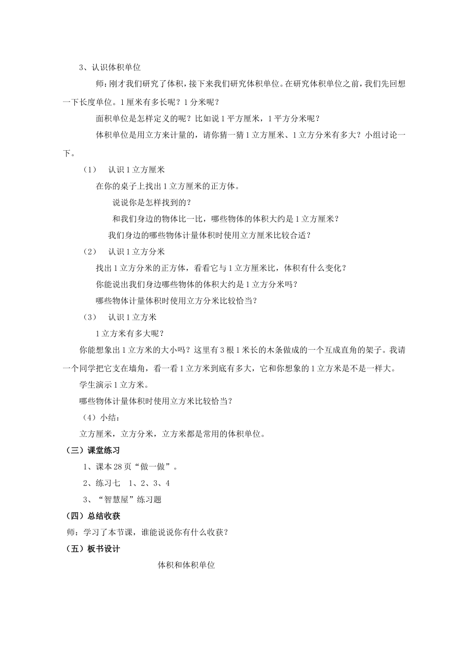 【教学设计】体积和体积单位-数学-小学_第3页