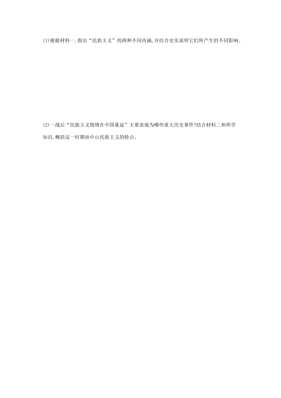 高考历史二轮复习 第一部分 近代篇 高考聚焦 中外关联 专题3 近现代东西方的民族主义试题-人教版高三全册历史试题_第3页