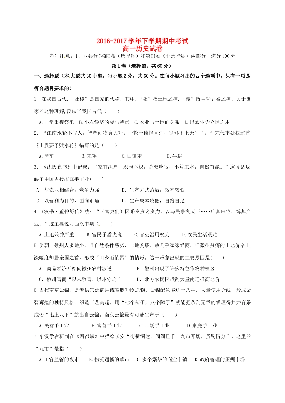 福建省泉州市泉港区高一历史下学期期中试题-人教版高一全册历史试题_第1页