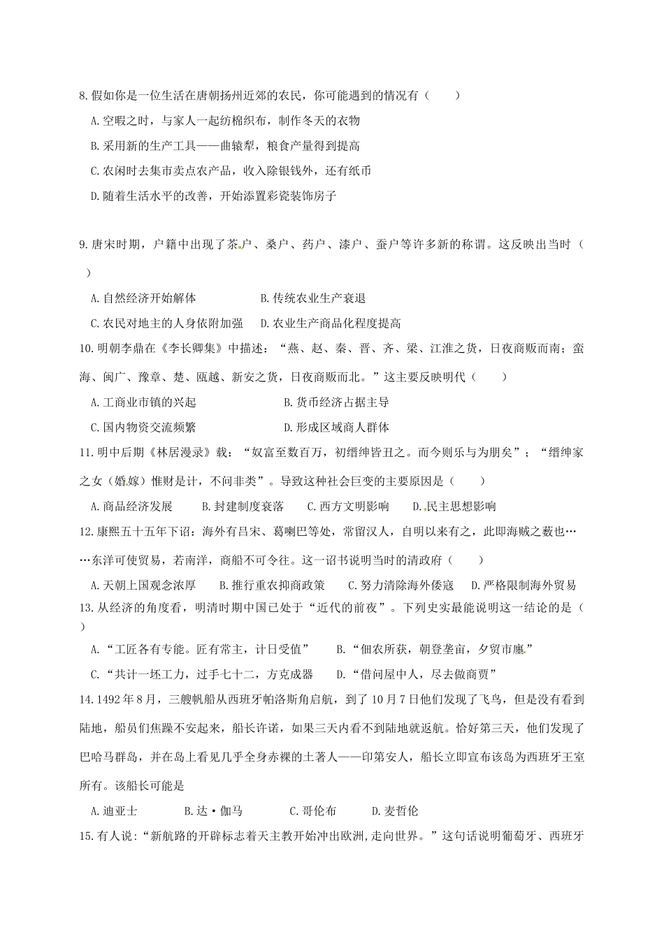 福建省泉州市泉港区高一历史下学期期中试题-人教版高一全册历史试题_第2页