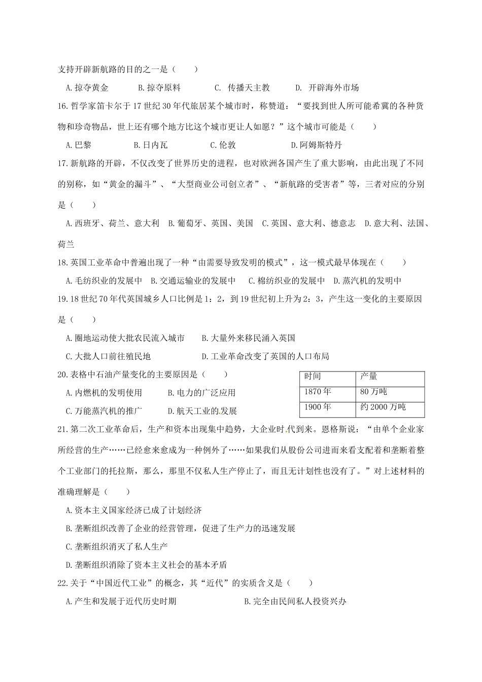 福建省泉州市泉港区高一历史下学期期中试题-人教版高一全册历史试题_第3页