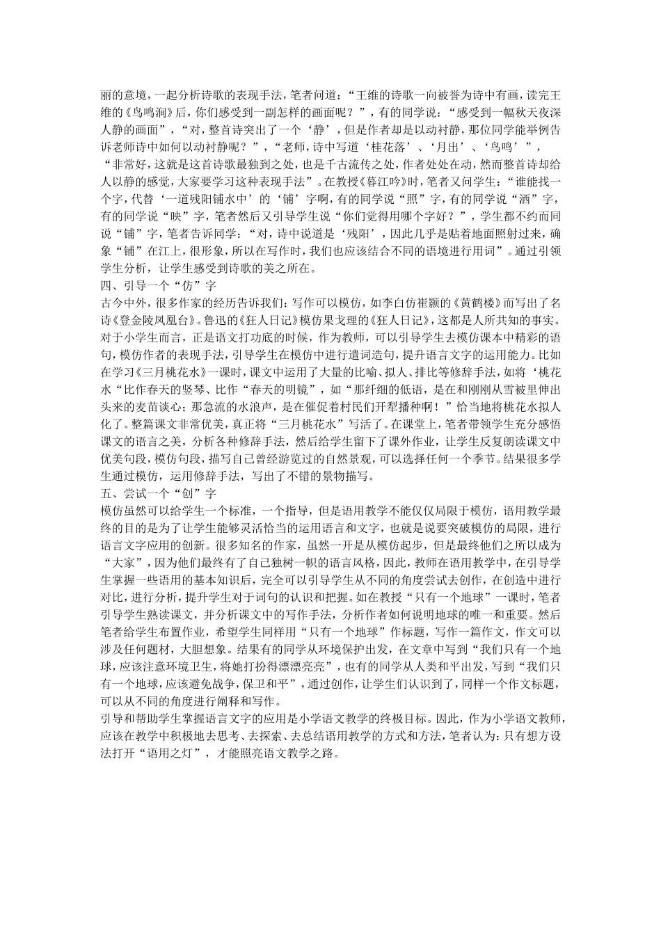 小学语文课堂实现语用教学的几种方式_第2页