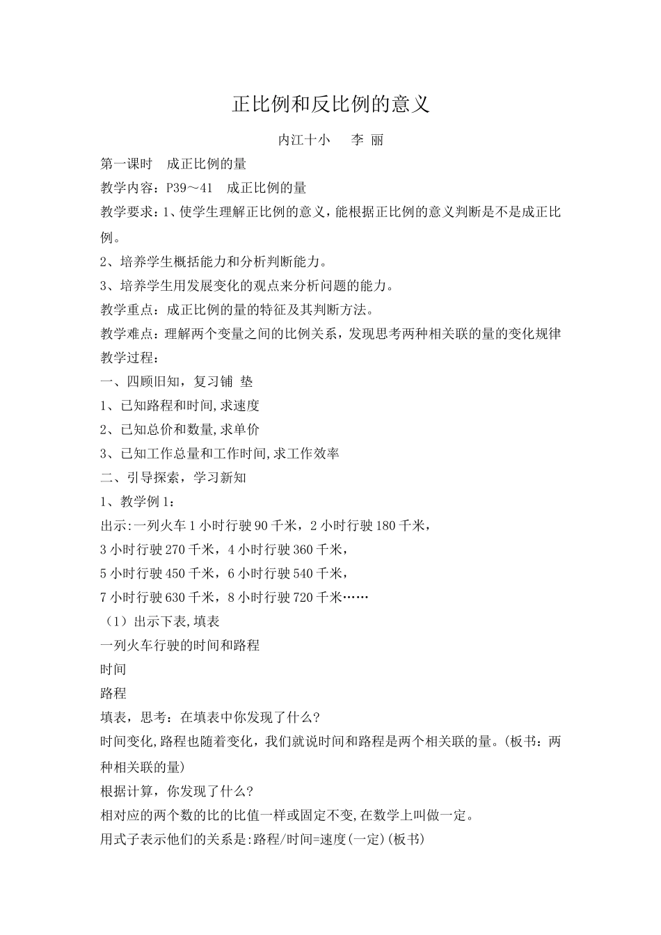 正比例教学设计_第1页