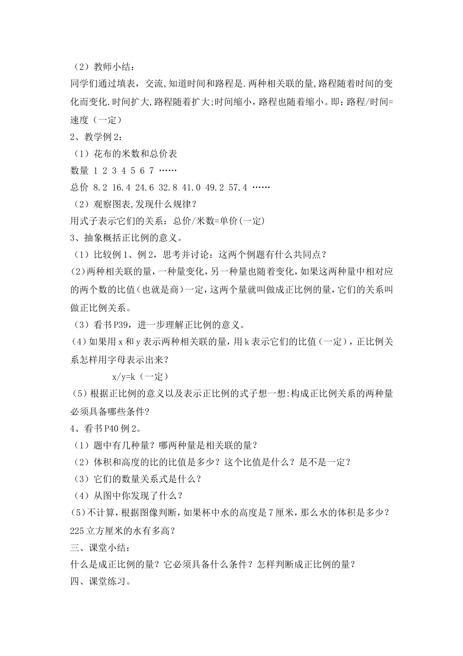 正比例教学设计_第2页