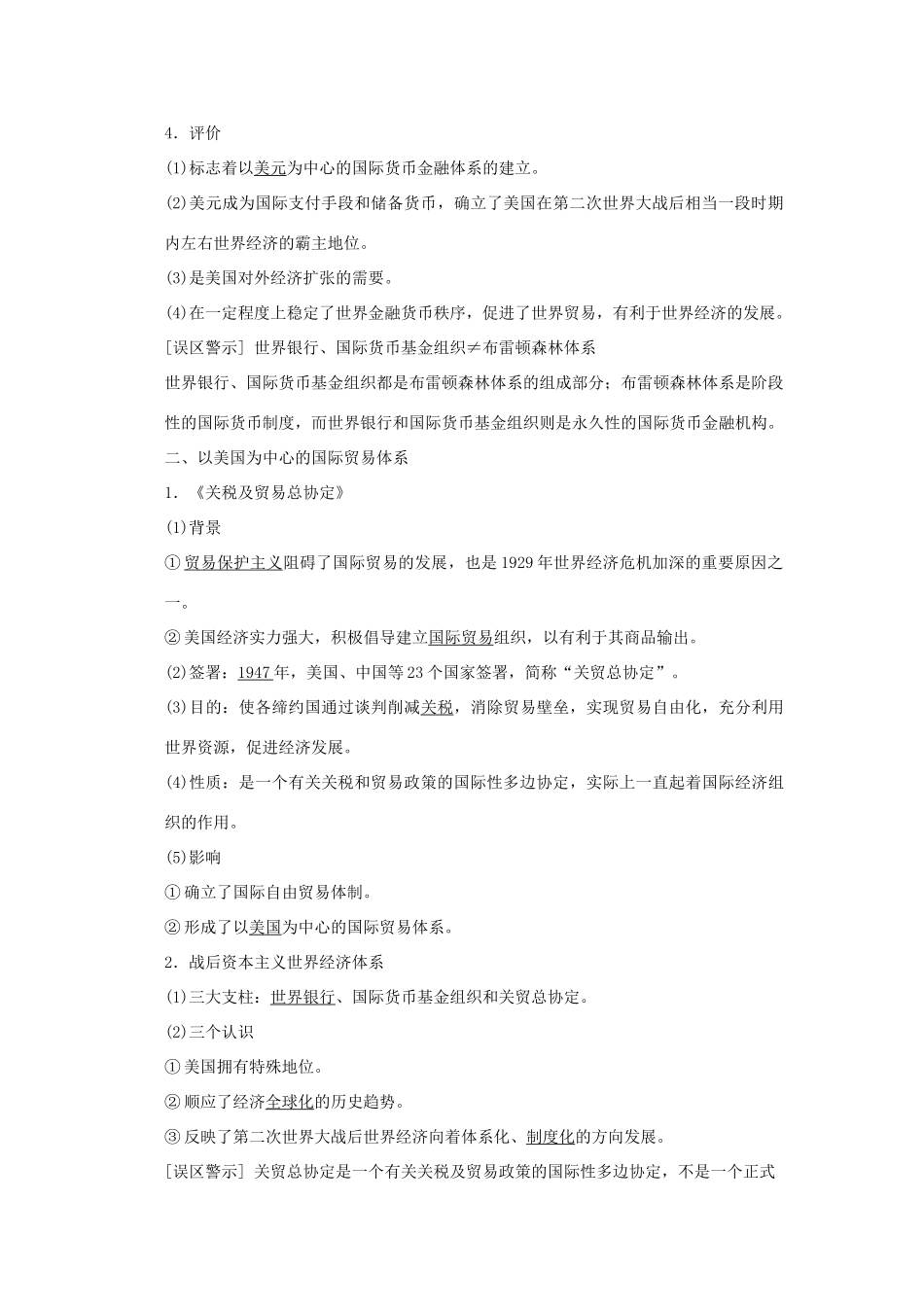 高中历史 第五单元  经济全球化的趋势 第23课 战后资本主义世界经济体系的形成课时作业 岳麓版必修2-岳麓版高一必修2历史试题_第2页