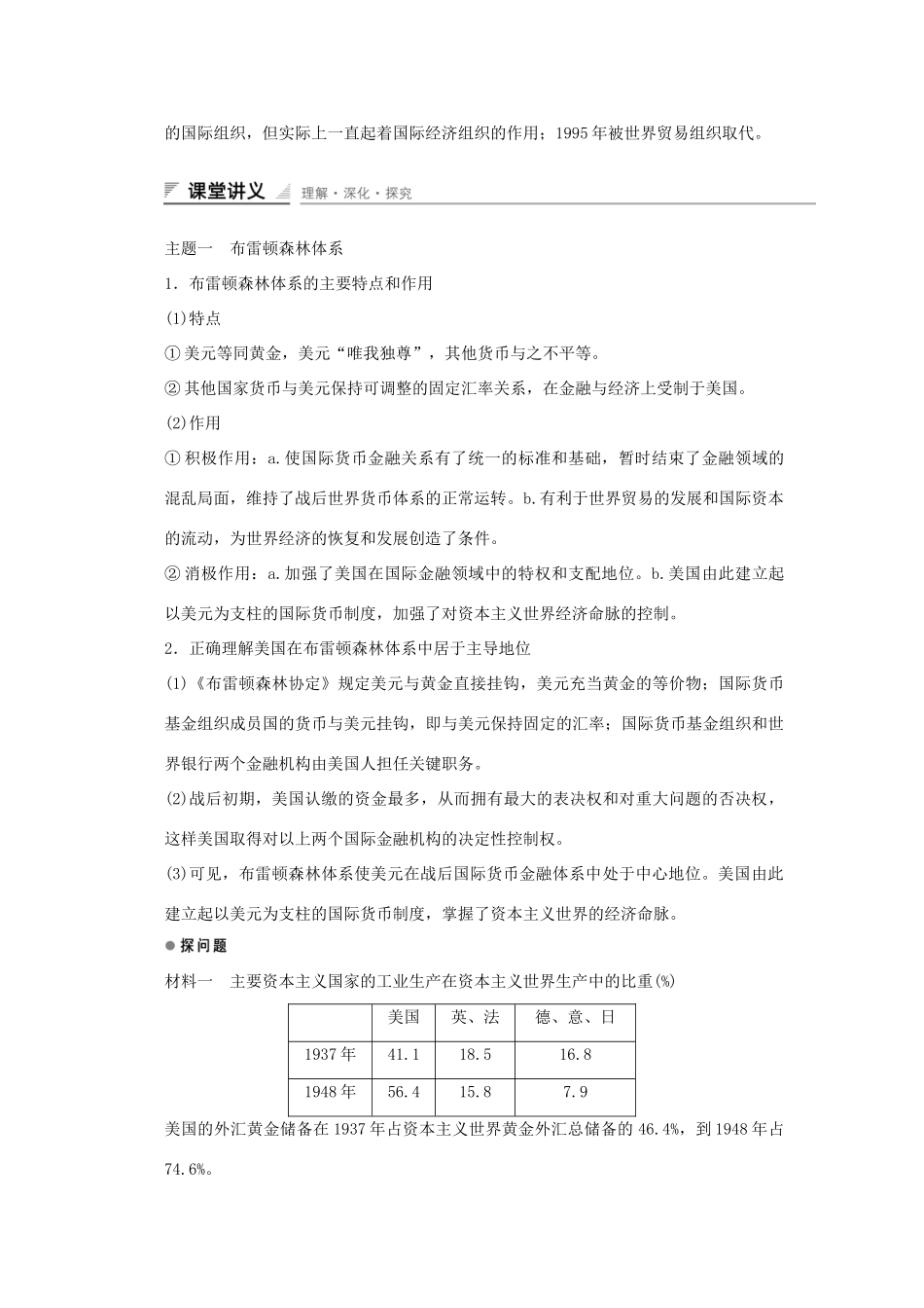 高中历史 第五单元  经济全球化的趋势 第23课 战后资本主义世界经济体系的形成课时作业 岳麓版必修2-岳麓版高一必修2历史试题_第3页