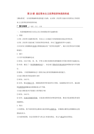 高中历史 第五单元  经济全球化的趋势 第23课 战后资本主义世界经济体系的形成课时作业 岳麓版必修2-岳麓版高一必修2历史试题