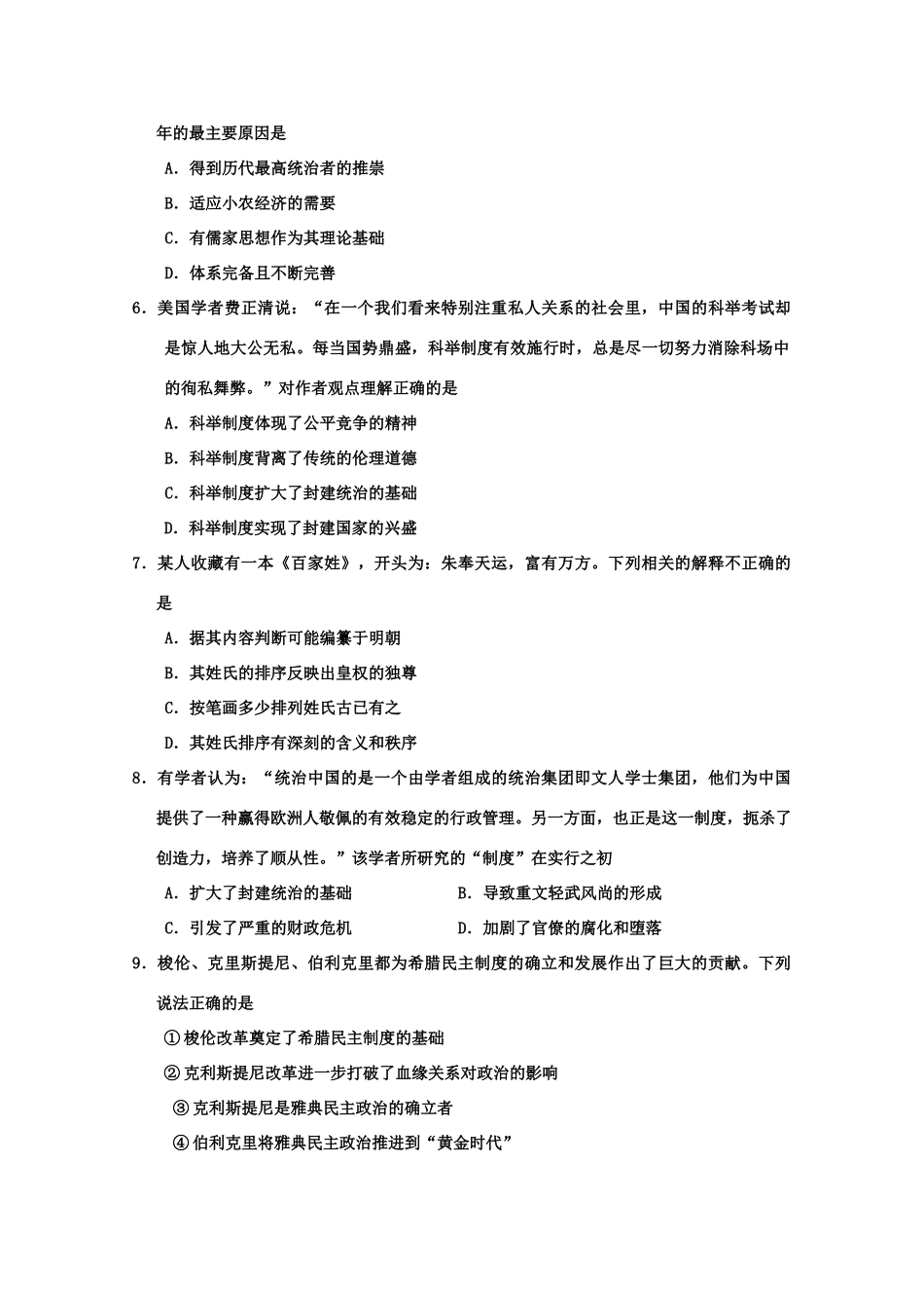 吉林省长春市十一高中11-12学年高一历史上学期期中考试 文_第2页