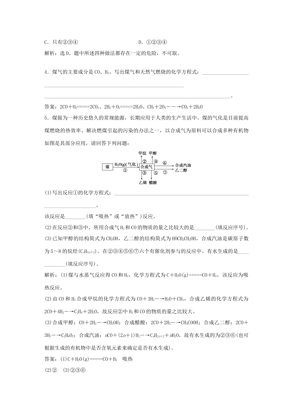 高中化学 主题3 合理利用化学能源 课题2 家用燃料的更新作业3 鲁科版选修1-鲁科版高一选修1化学试题_第2页