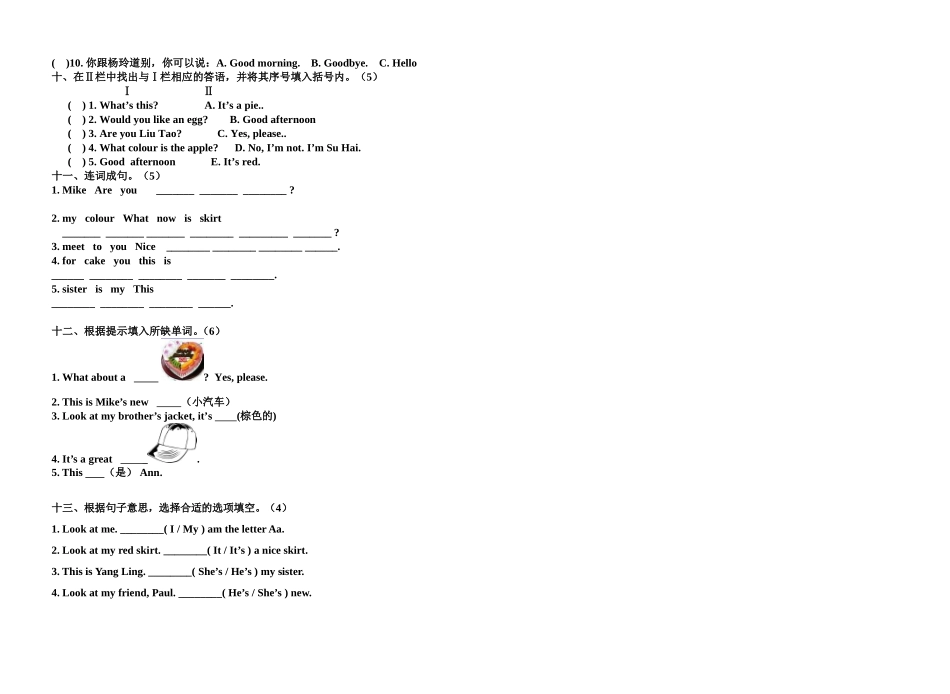 小学英语三年级上册期末测试_第2页