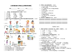 小学英语三年级上册期末测试