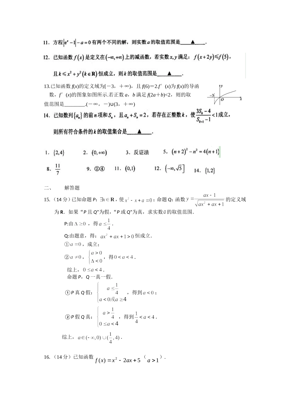 高二文科期末复习卷一(教师版)_第2页