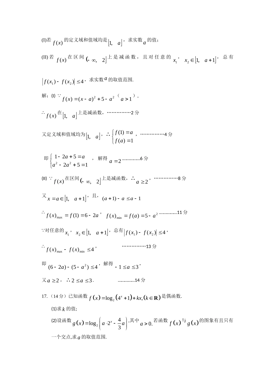 高二文科期末复习卷一(教师版)_第3页