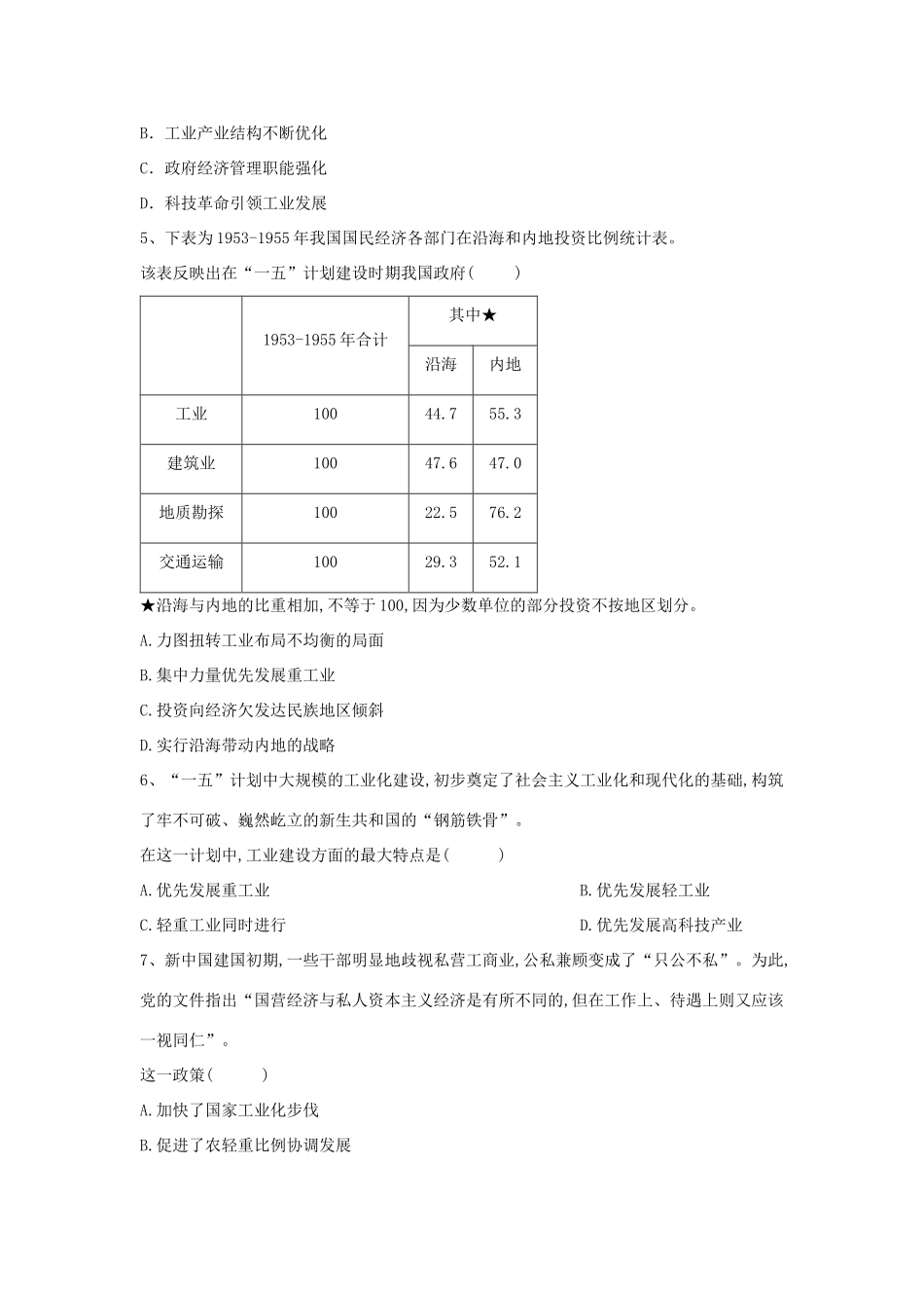 高中历史 中国近现代经济史 中国特色社会主义经济建设的发展（含解析）新人教版-新人教版高一全册历史试题_第2页