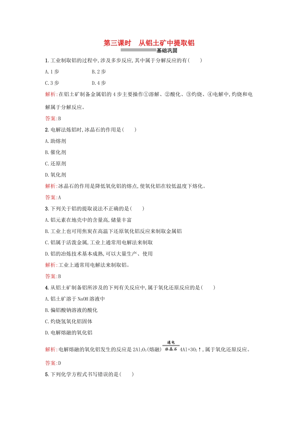 高中化学 3.1.3从铝土矿中提取铝课时训练 苏教版必修1-苏教版高一必修1化学试题_第1页