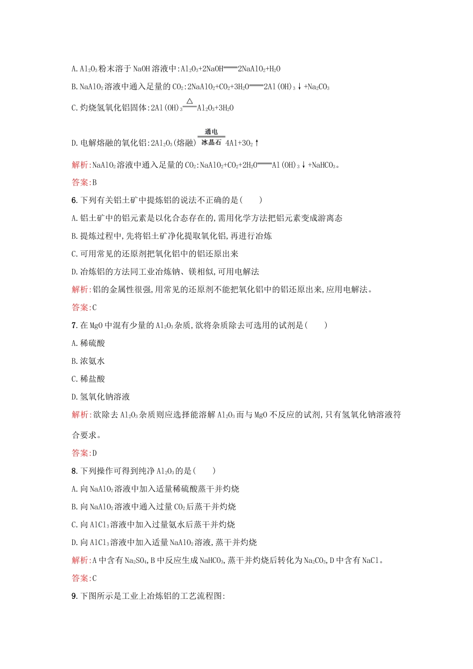 高中化学 3.1.3从铝土矿中提取铝课时训练 苏教版必修1-苏教版高一必修1化学试题_第2页