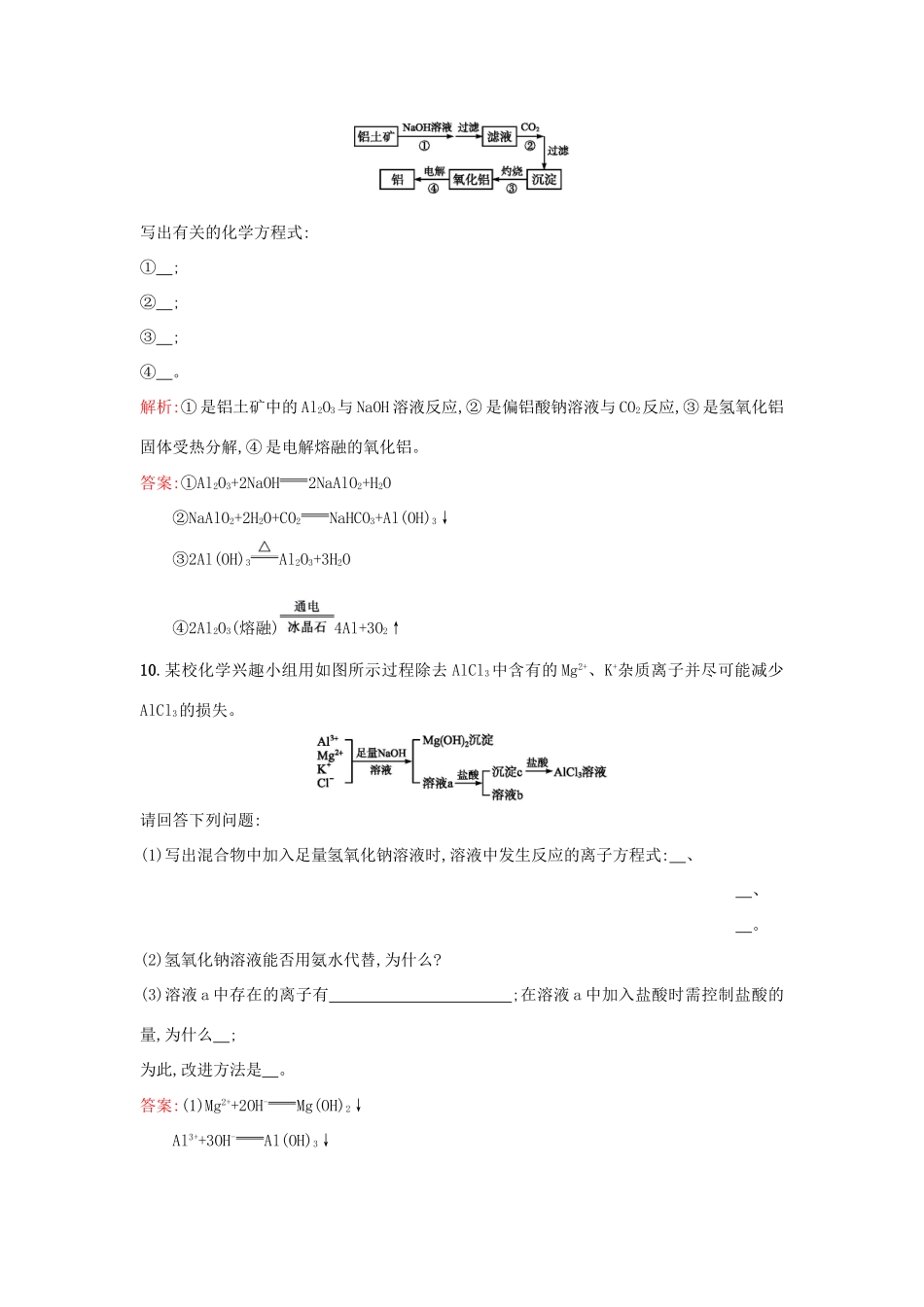 高中化学 3.1.3从铝土矿中提取铝课时训练 苏教版必修1-苏教版高一必修1化学试题_第3页
