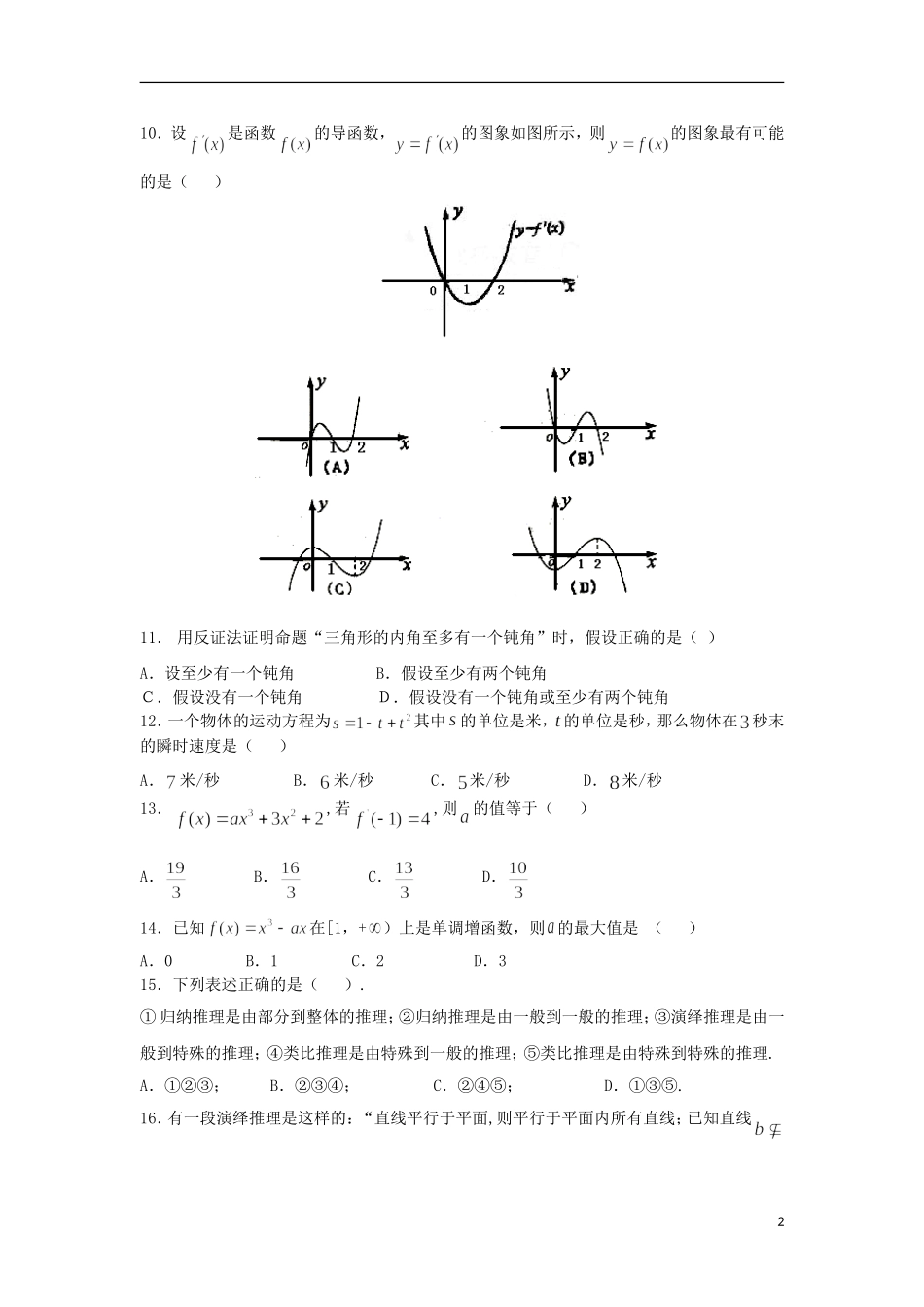 高二数学下学期补考练习试题 理-人教版高二全册数学试题_第2页