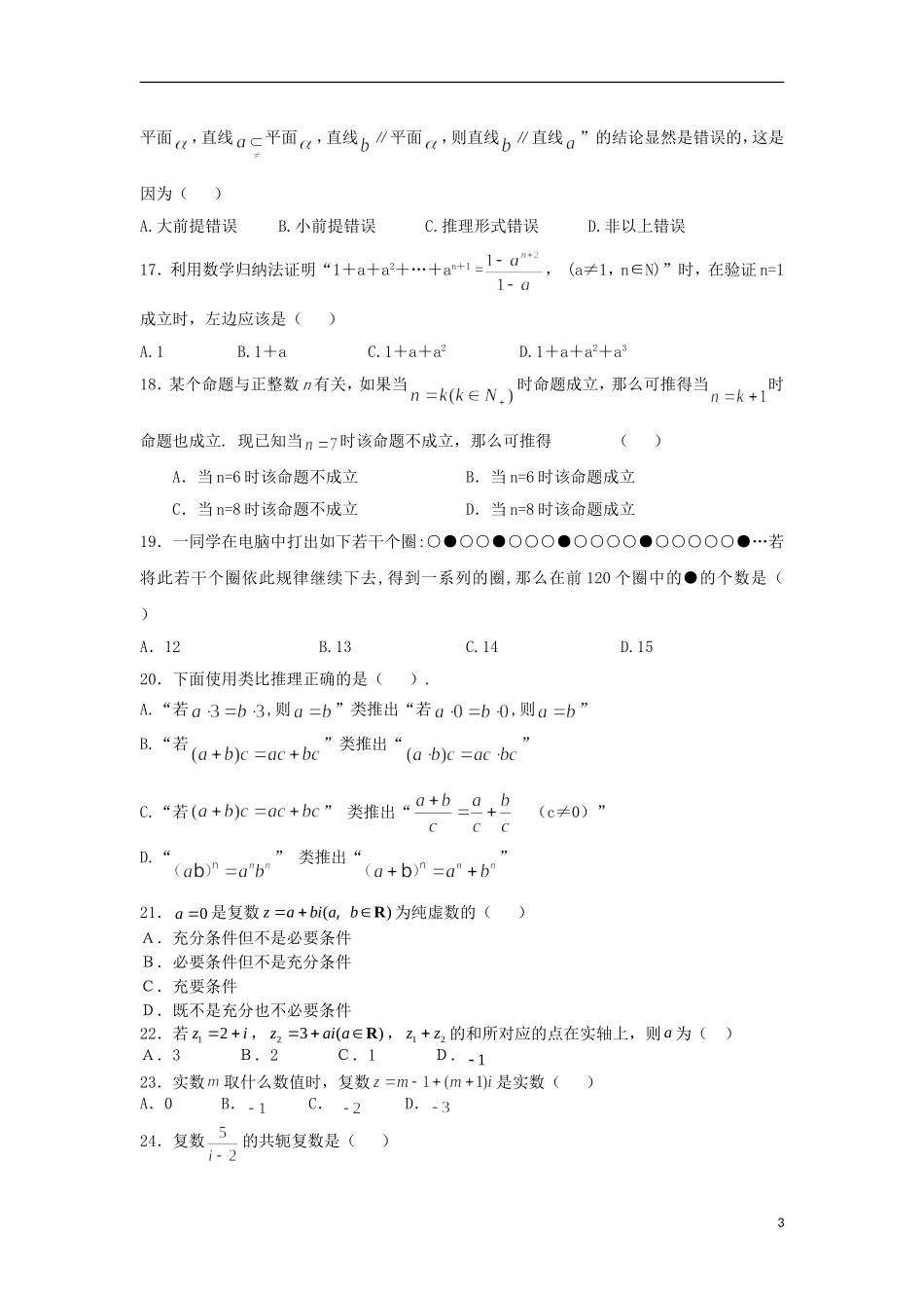 高二数学下学期补考练习试题 理-人教版高二全册数学试题_第3页