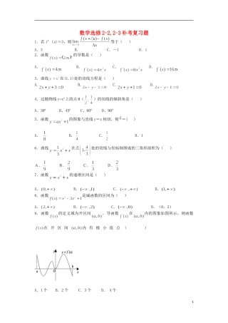高二数学下学期补考练习试题 理-人教版高二全册数学试题