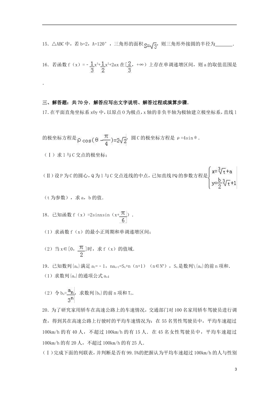 辽宁省大连市高二数学下学期期末试题 理（含解析）-人教版高二全册数学试题_第3页
