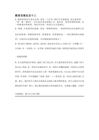 教育至理名言十三