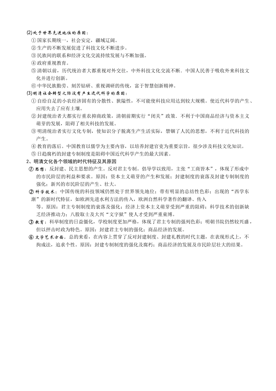 高考历史复习第二十二课时明清时期的文化_第2页