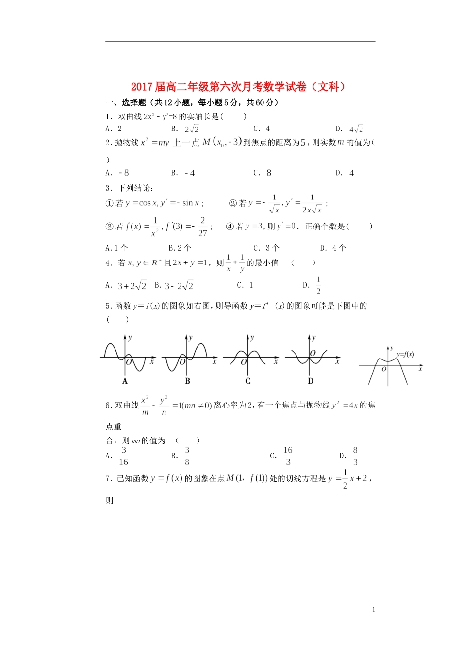 高二数学5月月考（第六次）试题 文-人教版高二全册数学试题_第1页