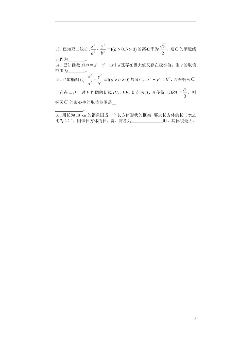 高二数学5月月考（第六次）试题 文-人教版高二全册数学试题_第3页