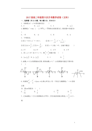 高二数学5月月考（第六次）试题 文-人教版高二全册数学试题