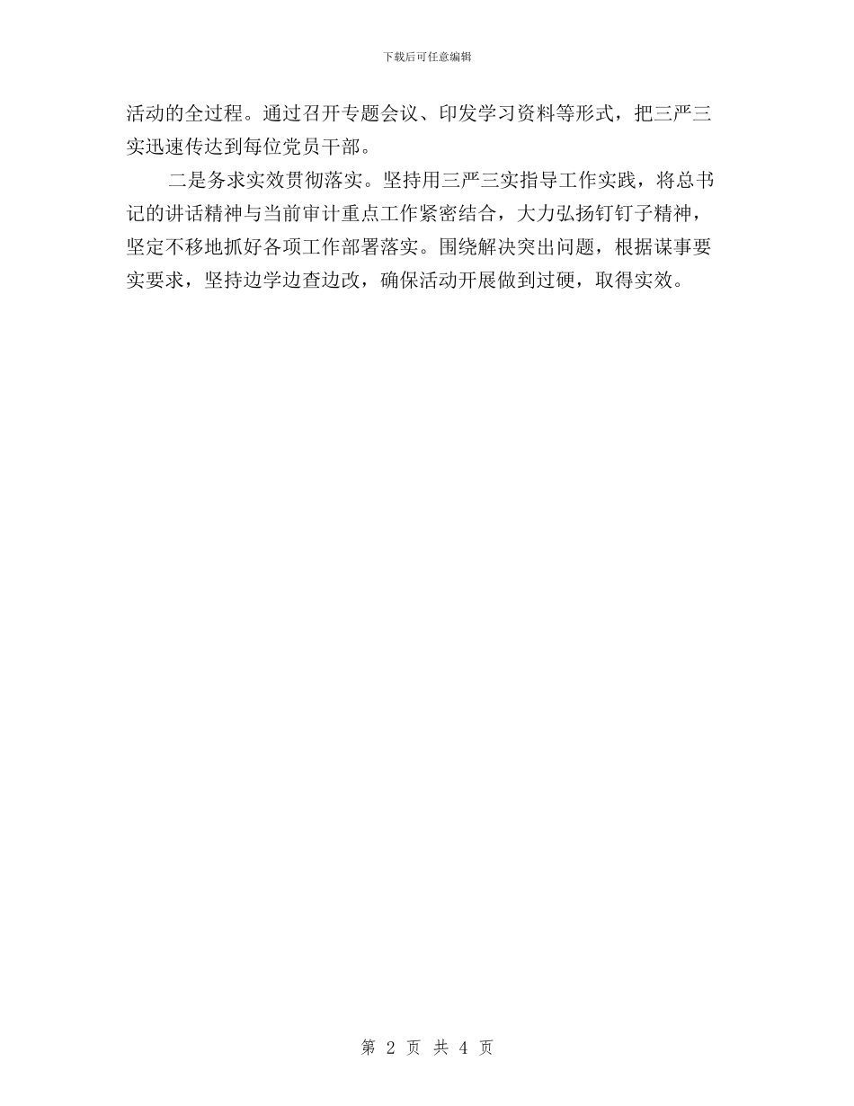 关于2024三严三实领导班子自查自纠报告与关于做好“三严三实”专题教育有关工作的通知(范文)汇编_第2页