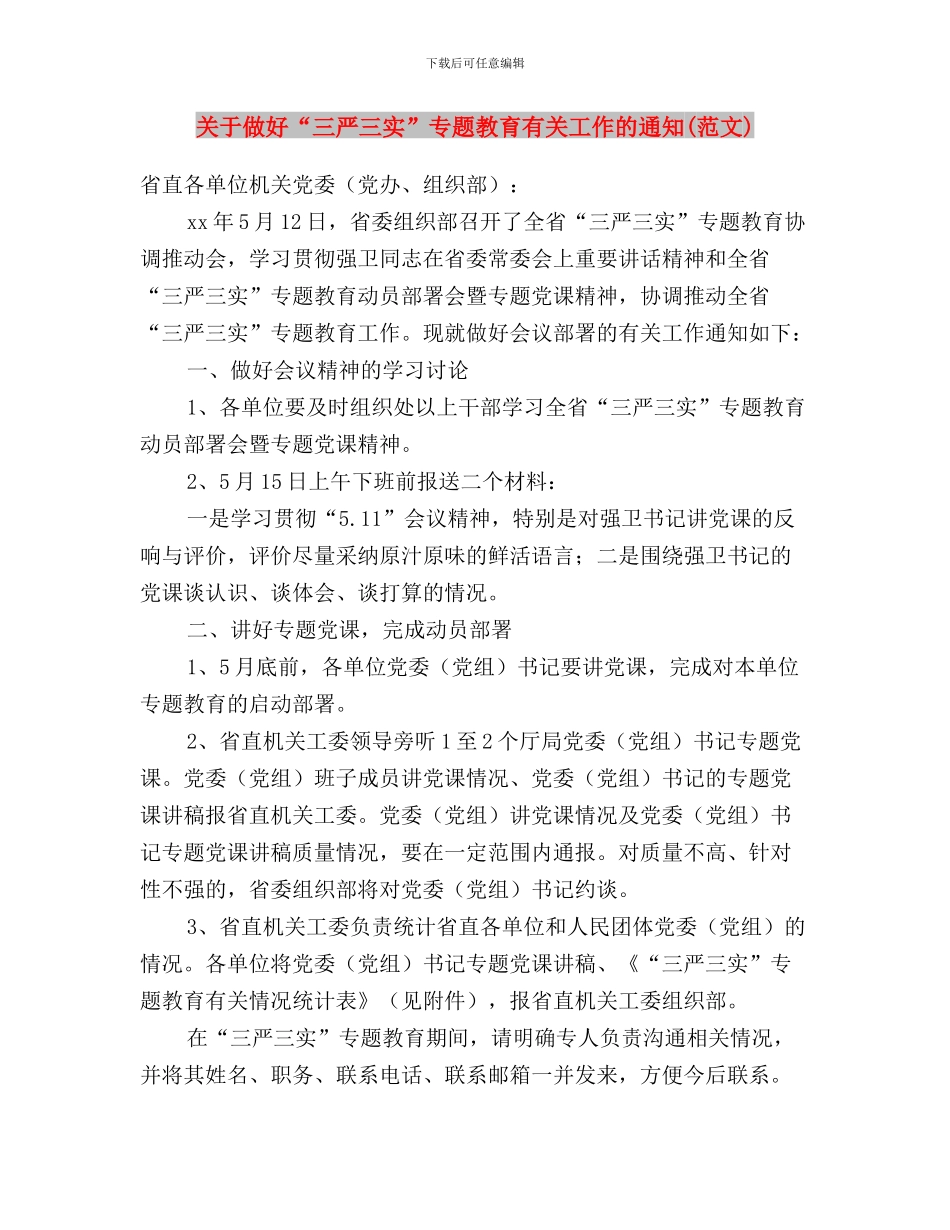 关于2024三严三实领导班子自查自纠报告与关于做好“三严三实”专题教育有关工作的通知(范文)汇编_第3页