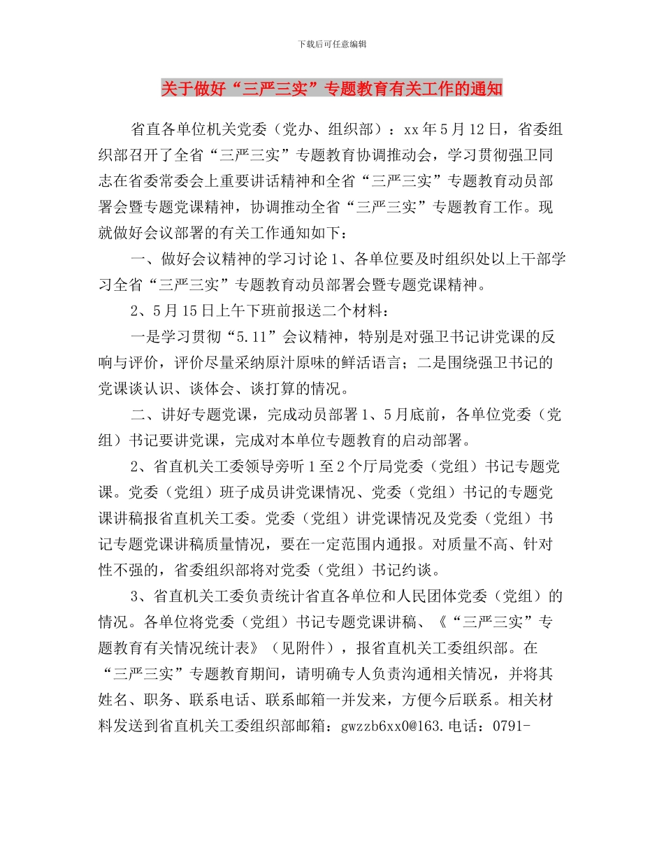 关于2024三严三实领导班子自查自纠报告与关于做好“三严三实”专题教育有关工作的通知汇编_第3页