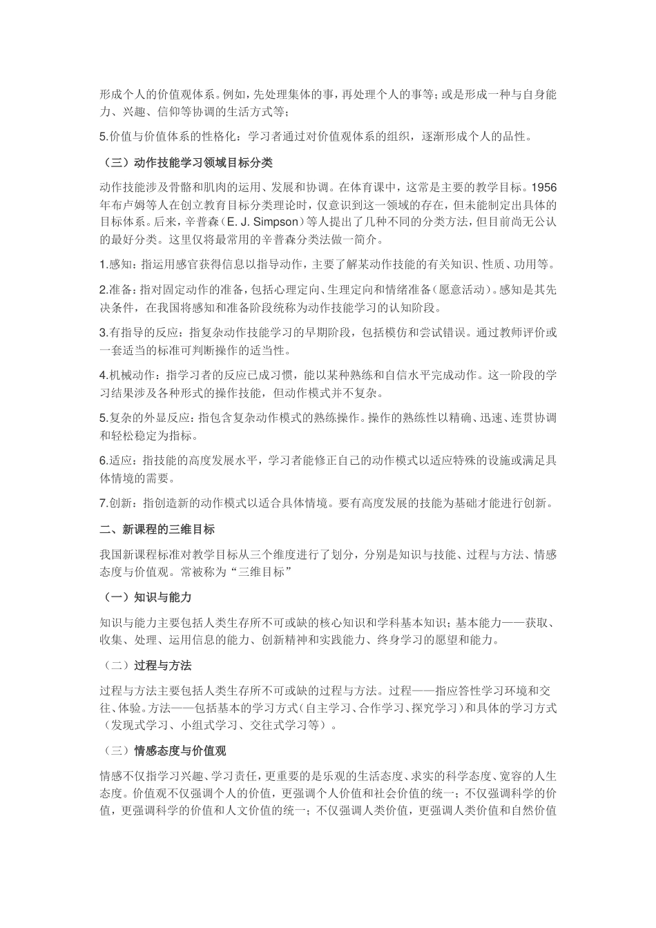 教学设计第一环节_第2页