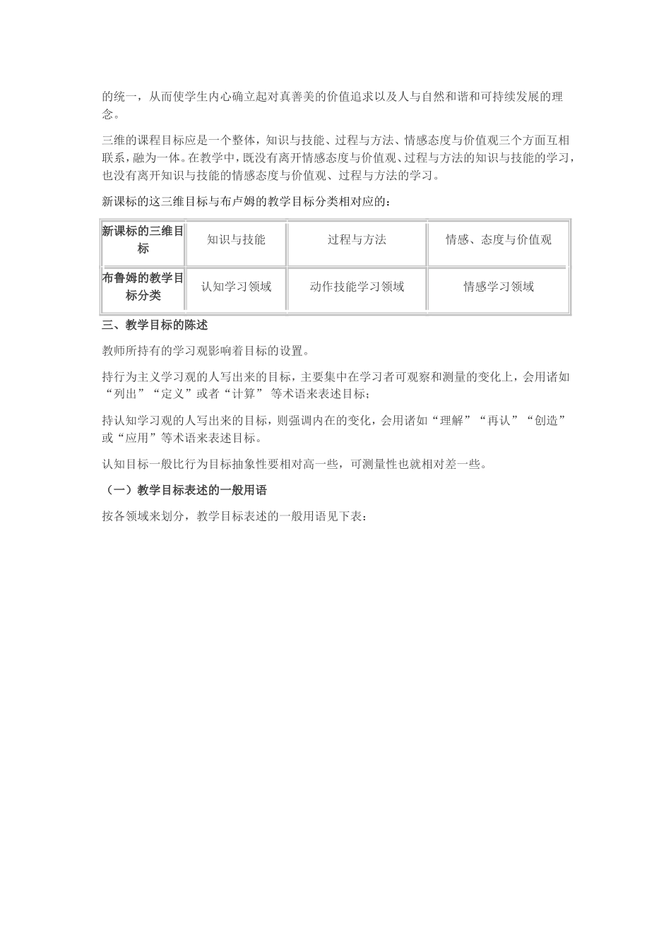 教学设计第一环节_第3页
