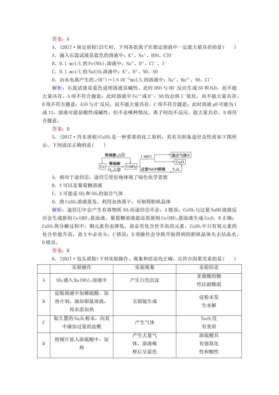 全程复习构想高考化学一轮复习 考点滚动练（二）新人教版-新人教版高三全册化学试题_第2页