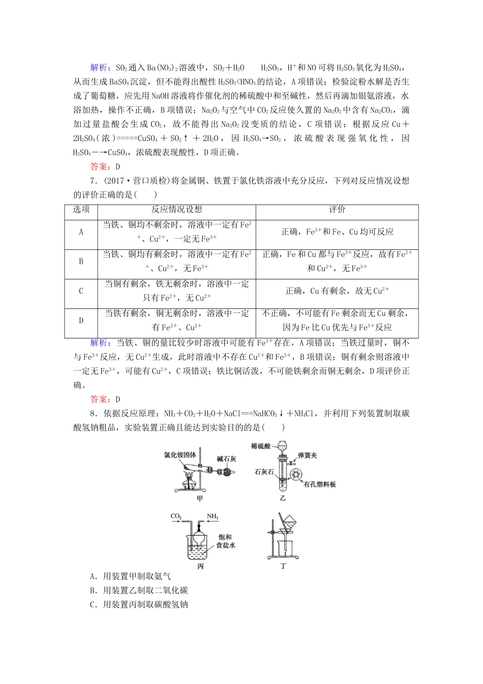 全程复习构想高考化学一轮复习 考点滚动练（二）新人教版-新人教版高三全册化学试题_第3页