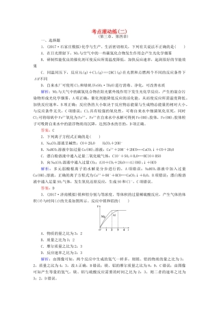全程复习构想高考化学一轮复习 考点滚动练（二）新人教版-新人教版高三全册化学试题