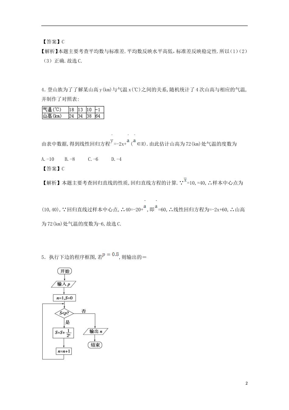 湖北省天门市、仙桃市、潜江市高二数学下学期期末考试试卷 理（含解析）-人教版高二全册数学试题_第2页