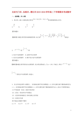 湖北省天门市、仙桃市、潜江市高二数学下学期期末考试试卷 理（含解析）-人教版高二全册数学试题