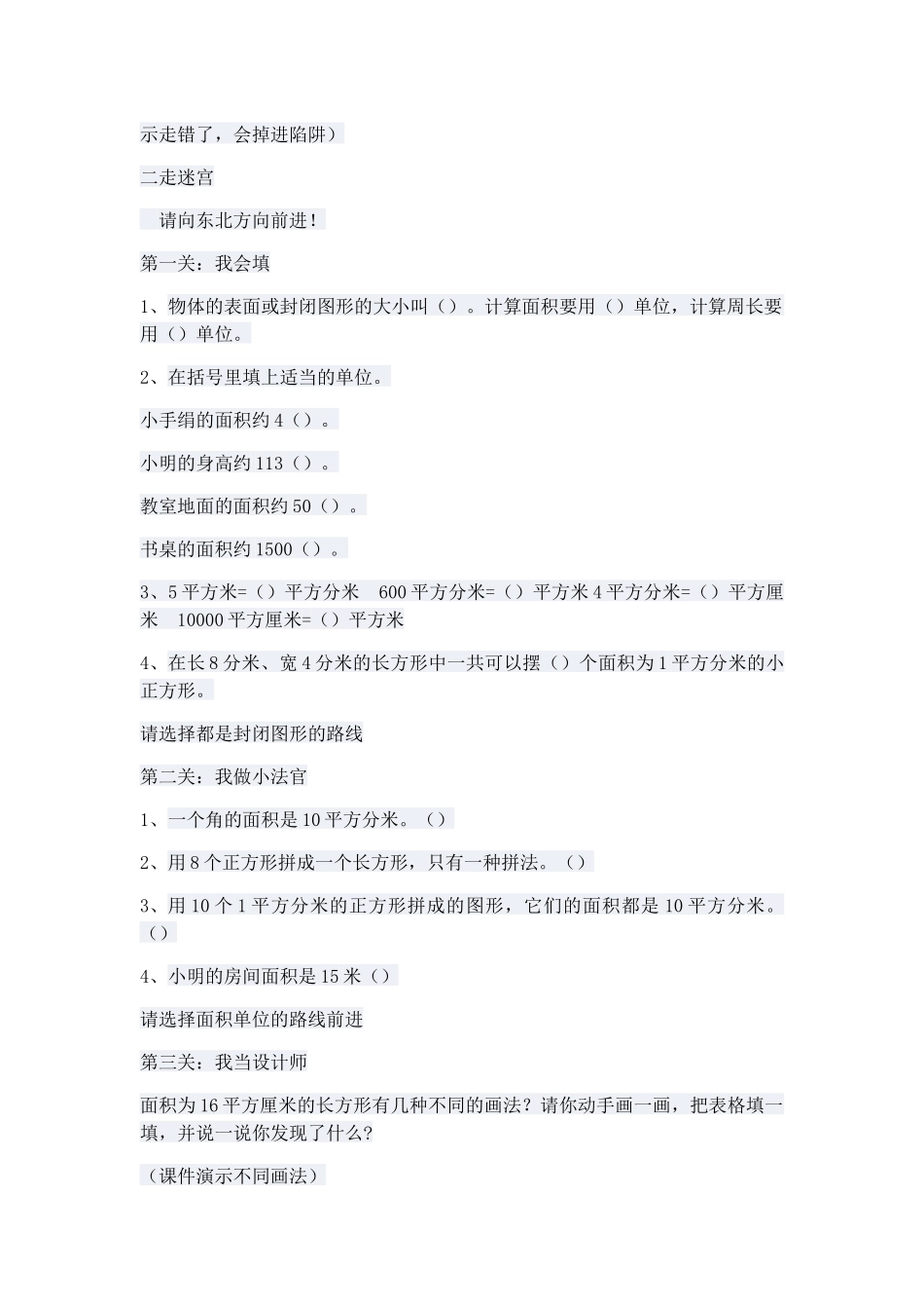 小学数学北师大2011课标版三年级面积和面积单位复习课_第2页