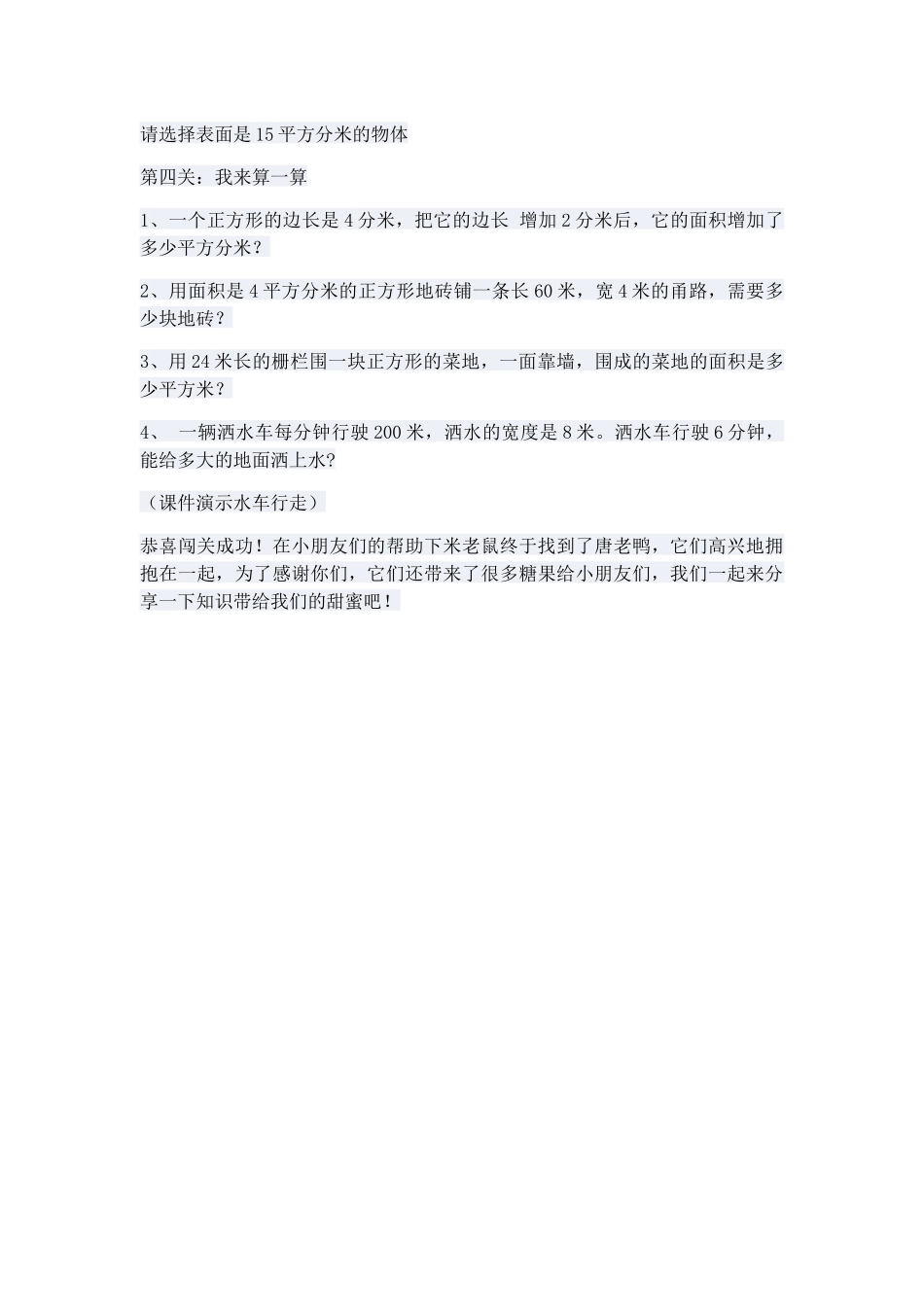 小学数学北师大2011课标版三年级面积和面积单位复习课_第3页