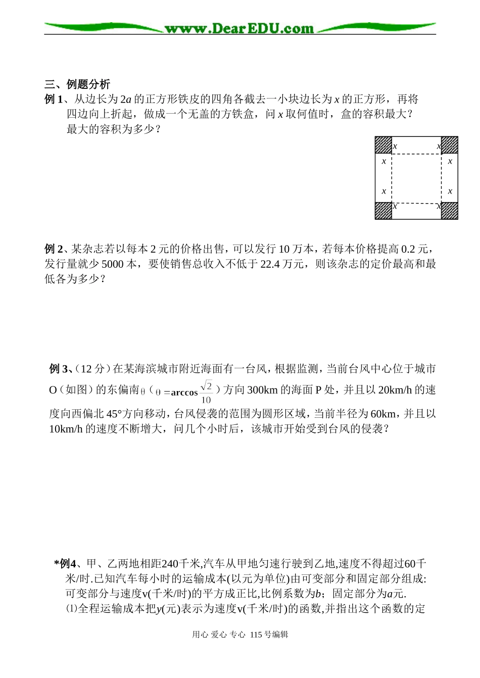 高考数学总复习 不等式的应用（二）_第2页