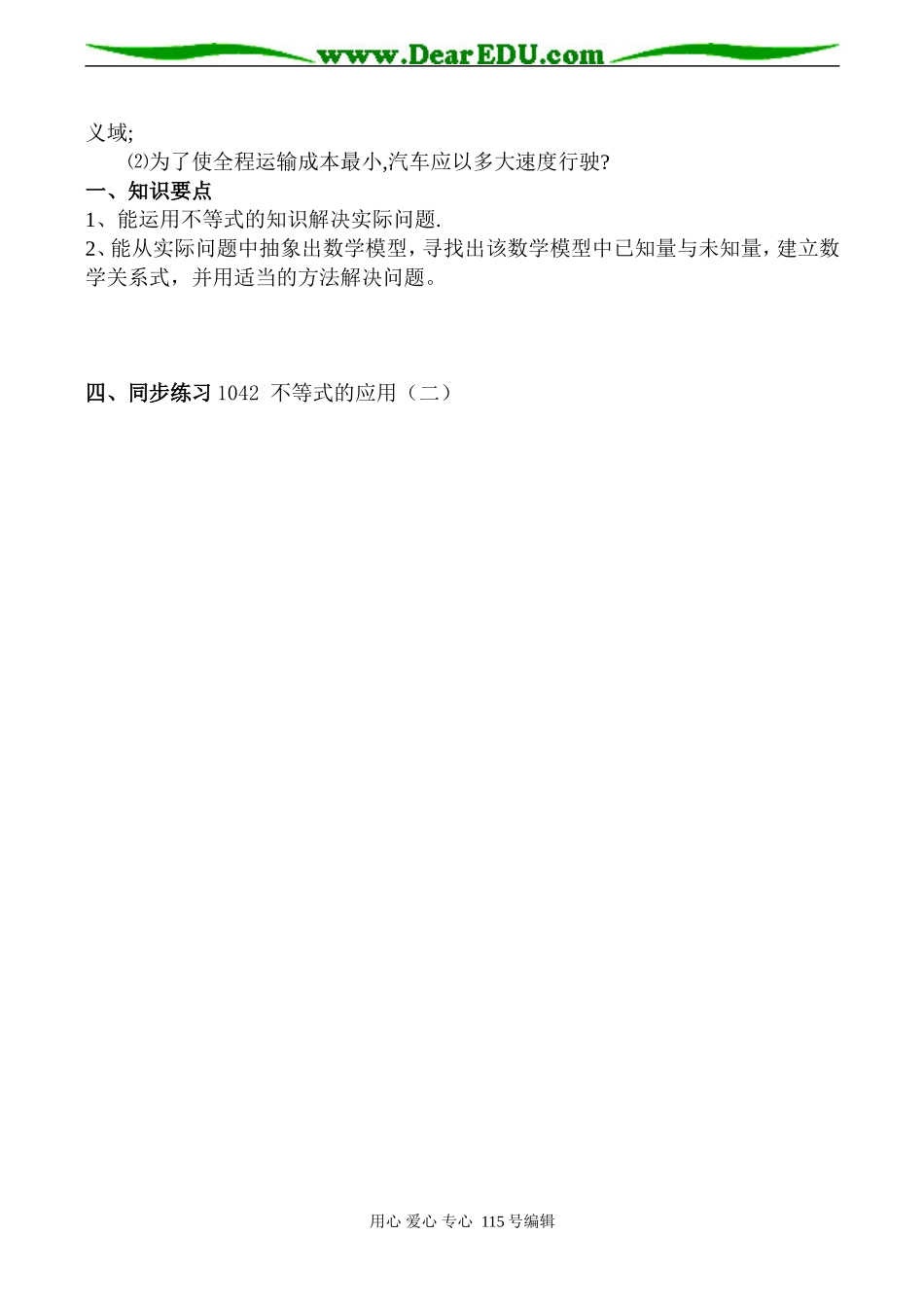 高考数学总复习 不等式的应用（二）_第3页