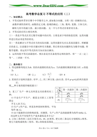 高考数学总复习 不等式的应用（二）