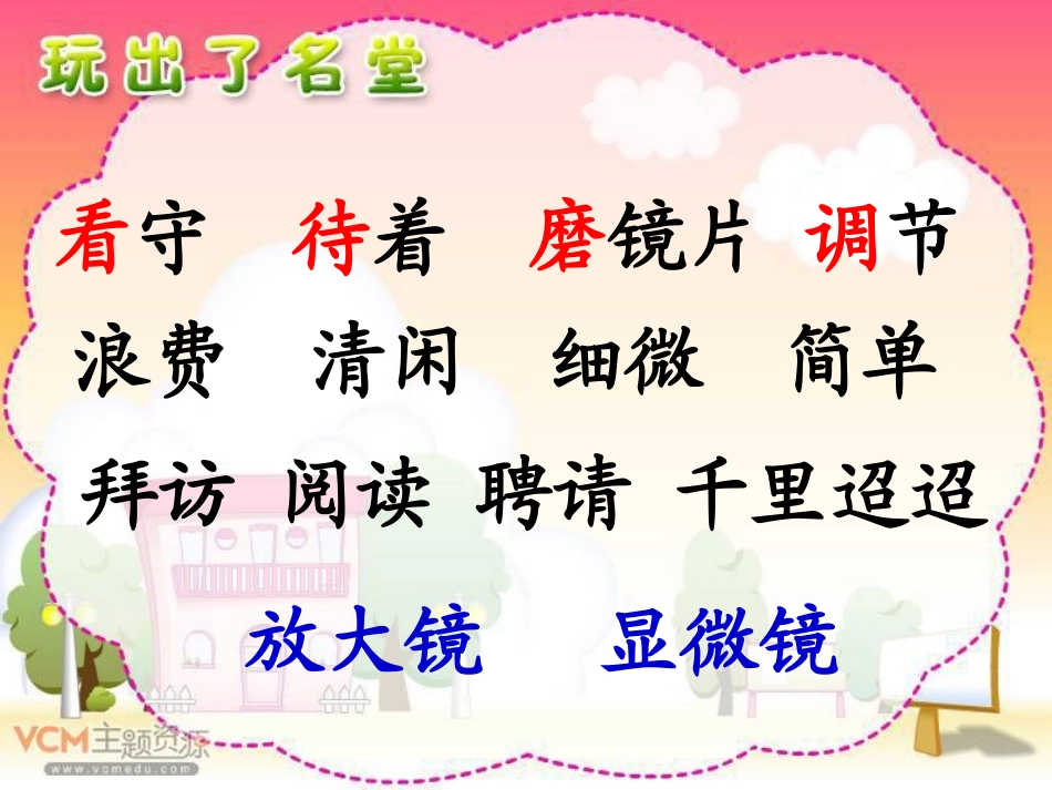 沈佩佩玩出了名堂(第二课时)_第2页