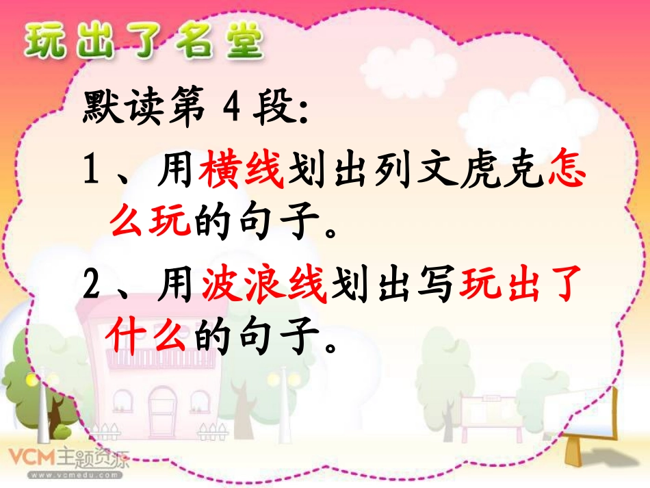 沈佩佩玩出了名堂(第二课时)_第3页