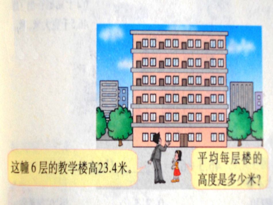 除数是整数的除法_第2页