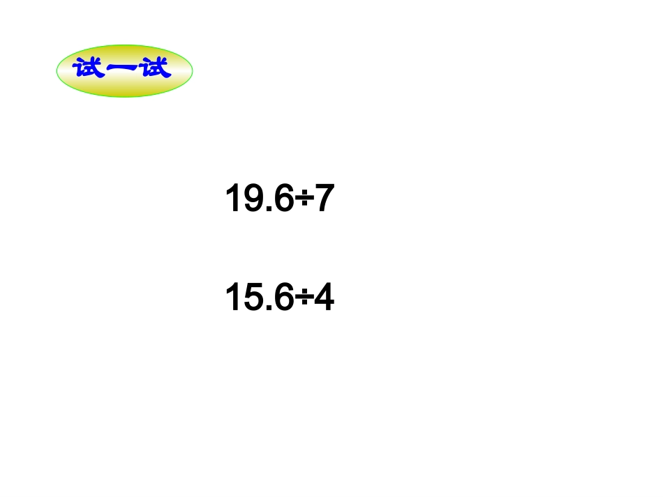 除数是整数的除法_第3页